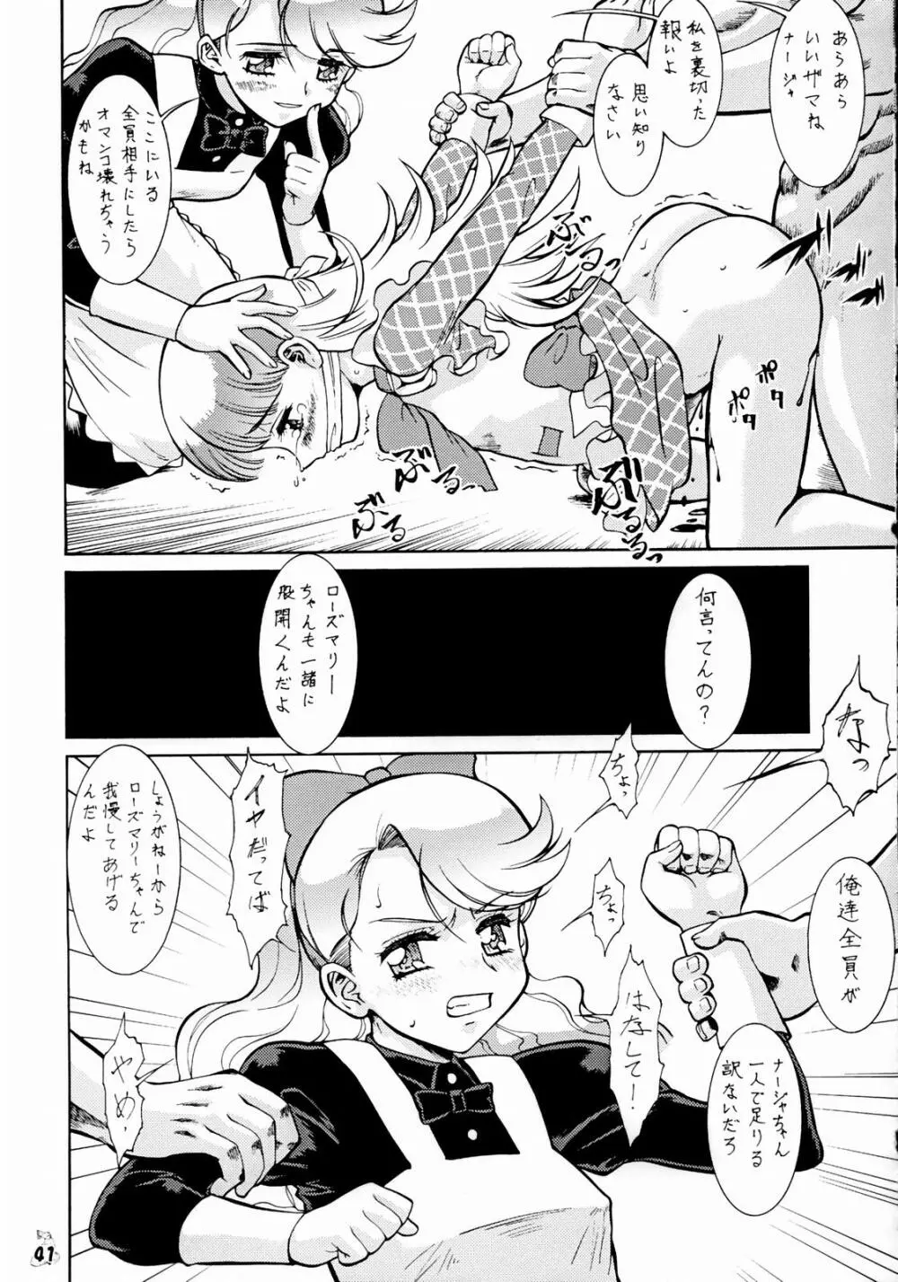 Non・Dema-R～無残編～ Page.40