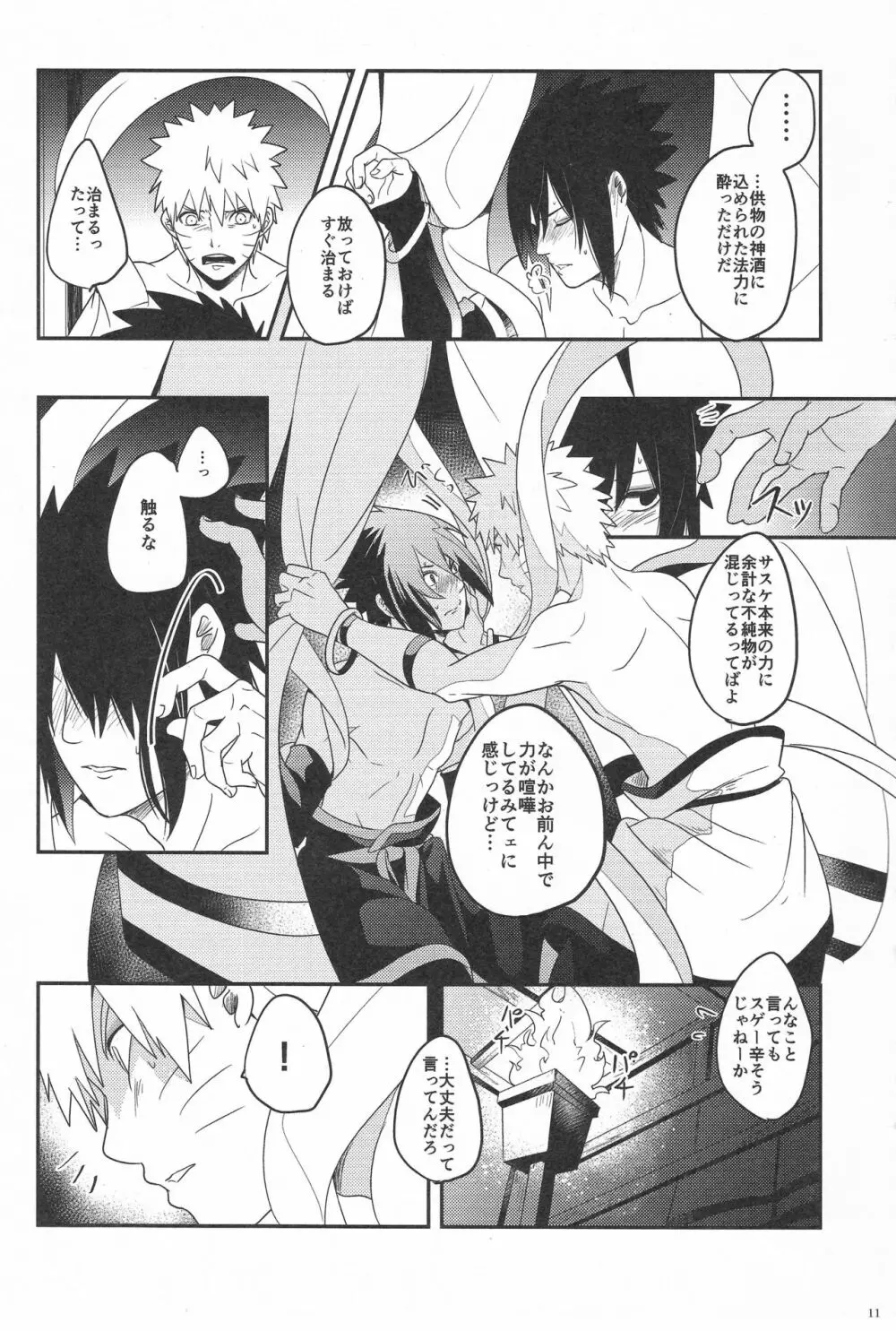 宵酔望月 Page.10