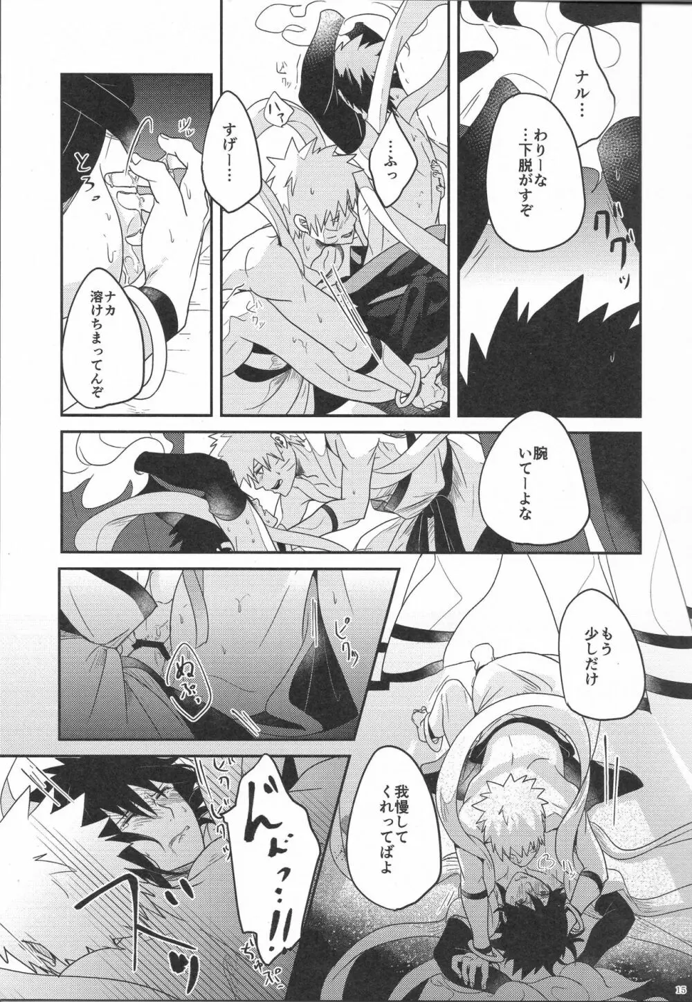 宵酔望月 Page.14