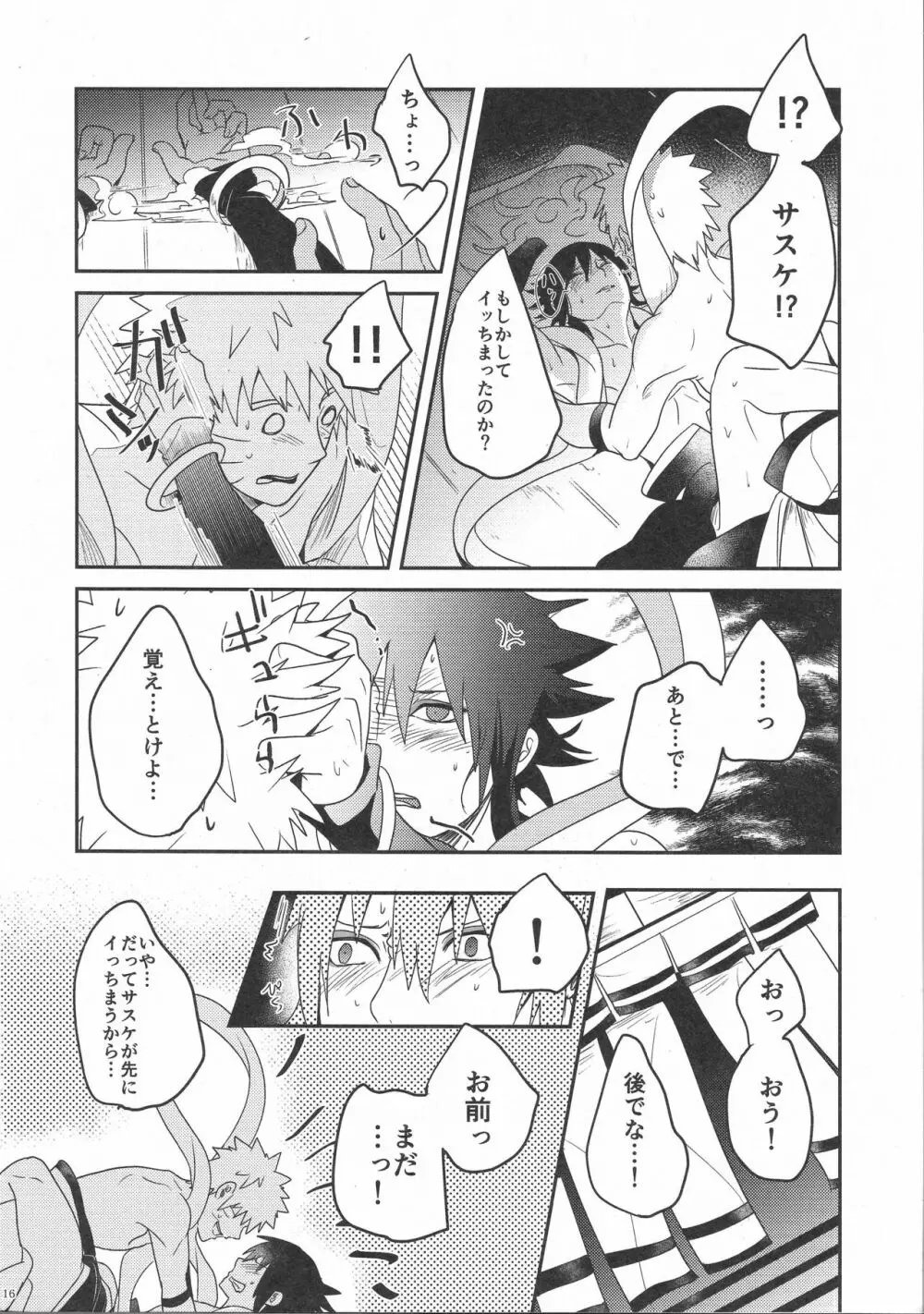 宵酔望月 Page.15