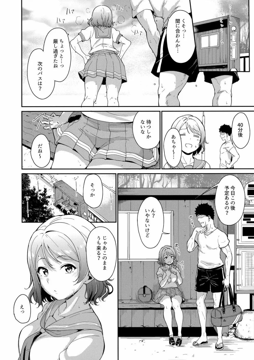 渡辺の休日 Page.3