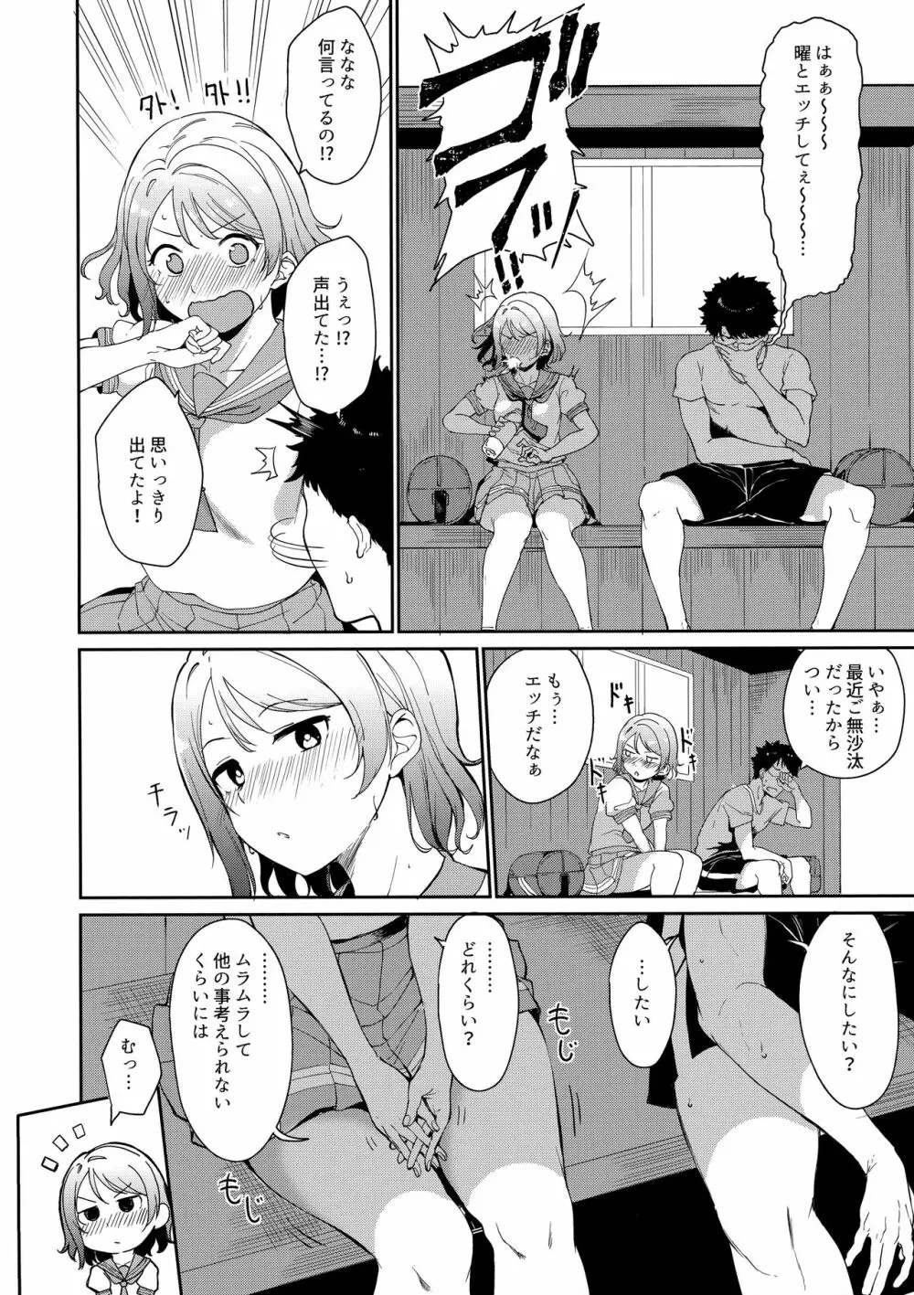 渡辺の休日 Page.5