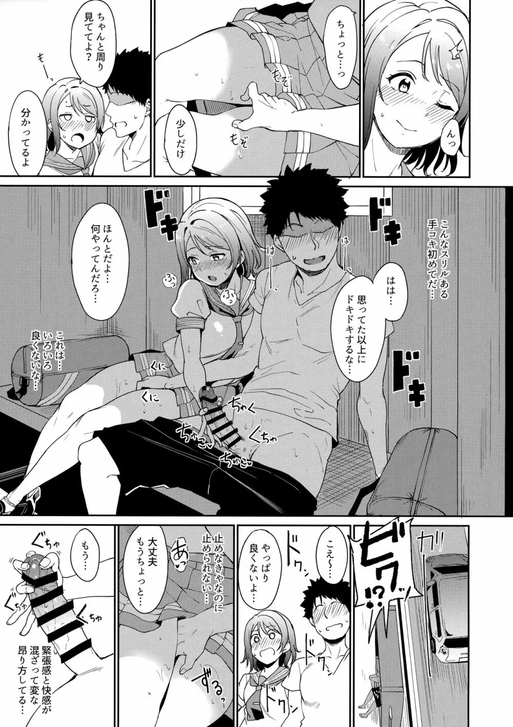 渡辺の休日 Page.8