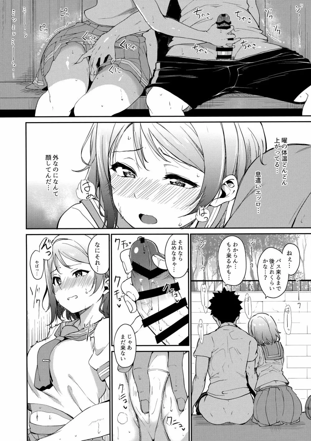 渡辺の休日 Page.9