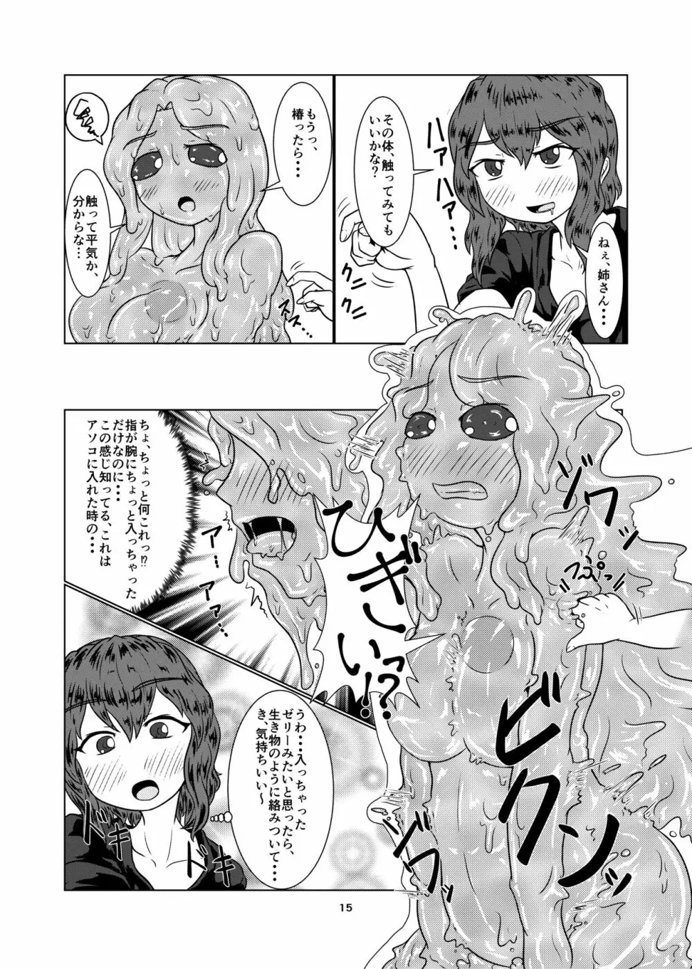 私の姉はスライム娘 -1日目- Page.15