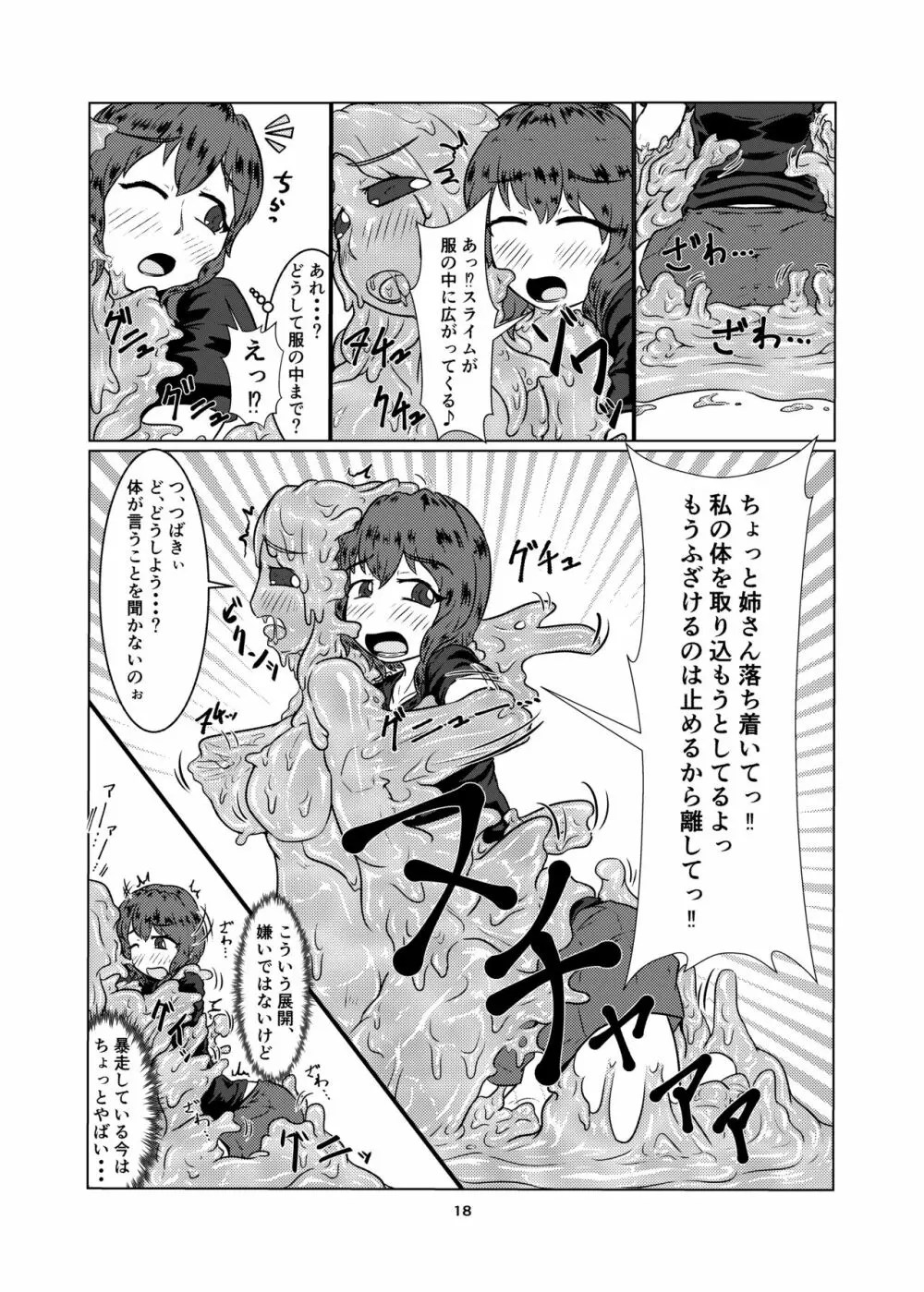 私の姉はスライム娘 -1日目- Page.18