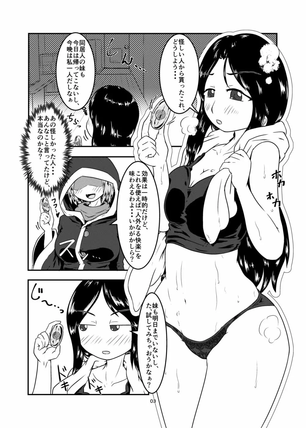 私の姉はスライム娘 -1日目- Page.3