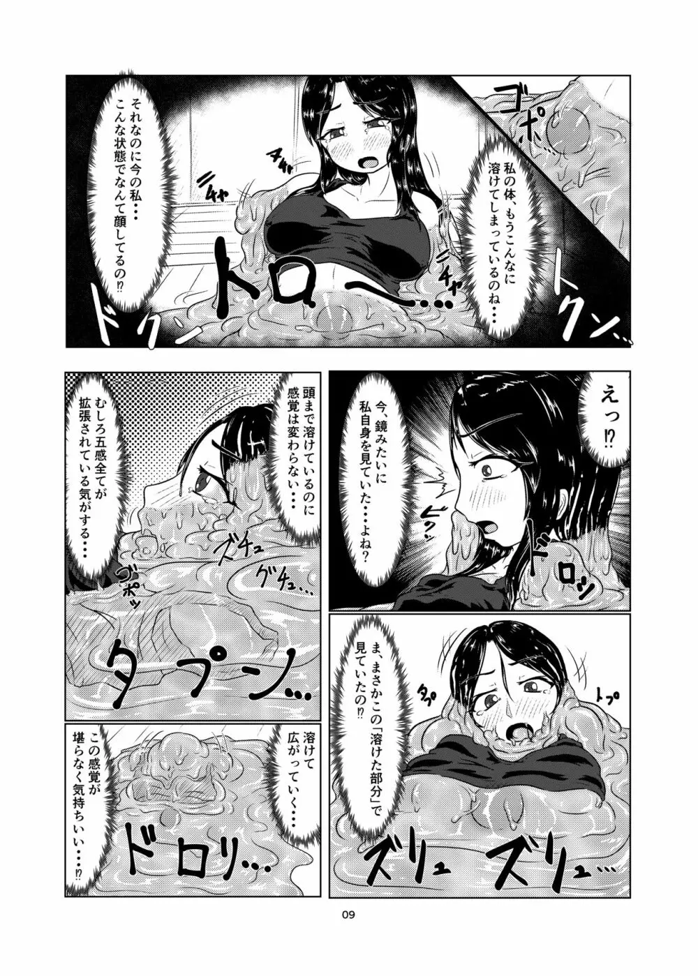 私の姉はスライム娘 -1日目- Page.9