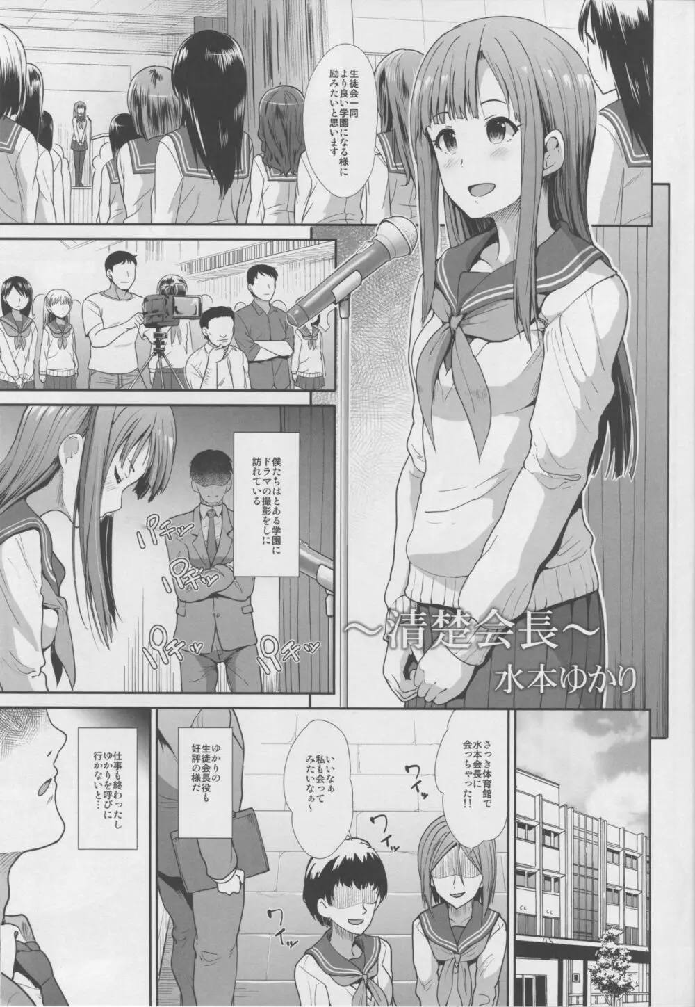 制服性交～神崎蘭子&水本ゆかり～ Page.16