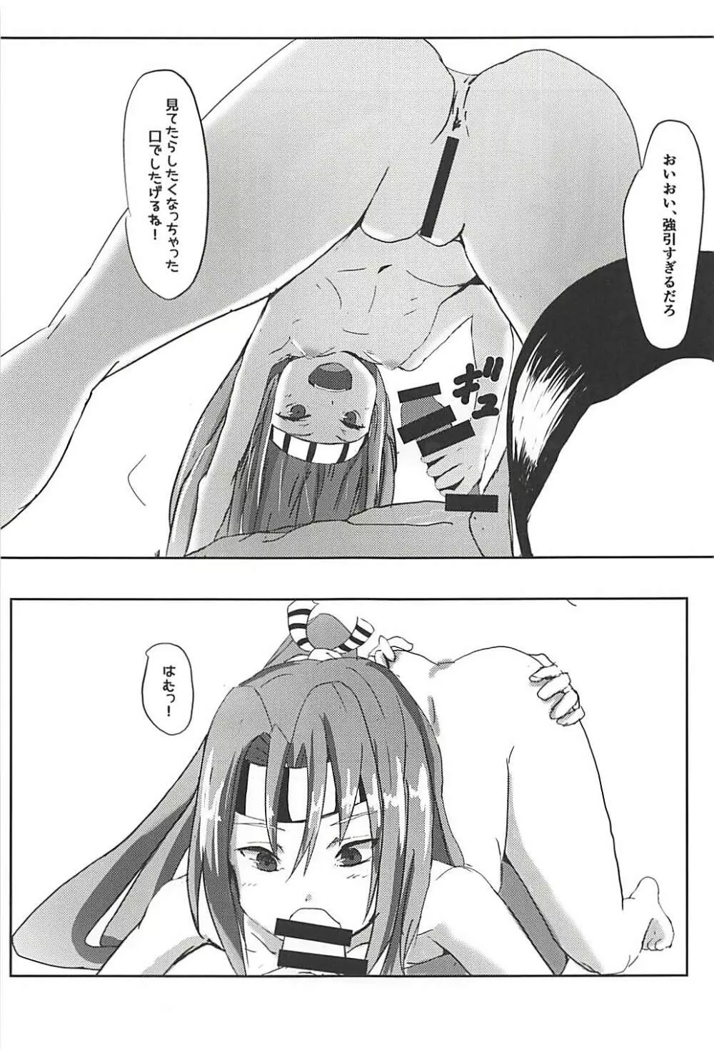 浜風と提督と瑞鳳。 Page.12