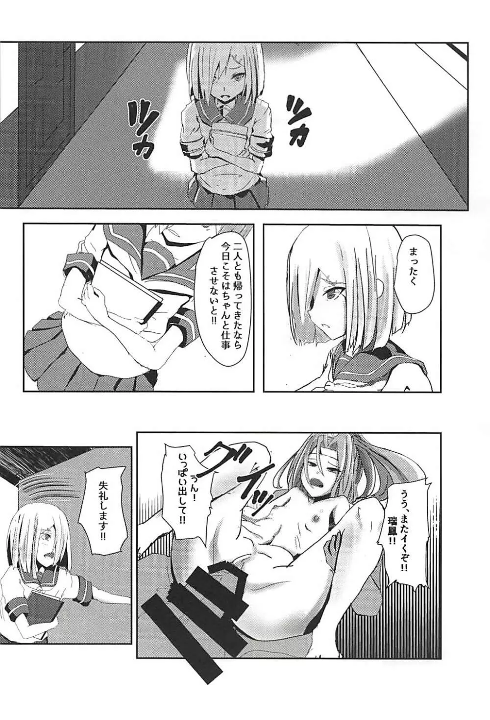 浜風と提督と瑞鳳。 Page.3