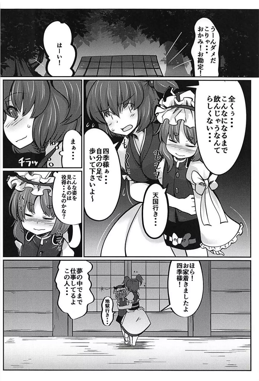 上司の寝る間に… Page.3