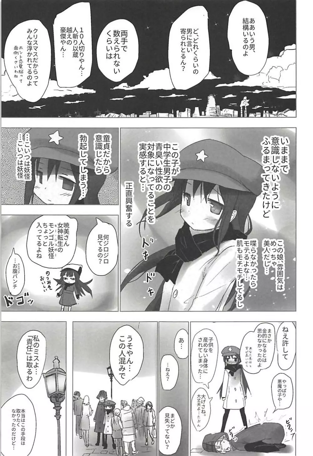 姪の友人が俺に塩対応してくる Page.12