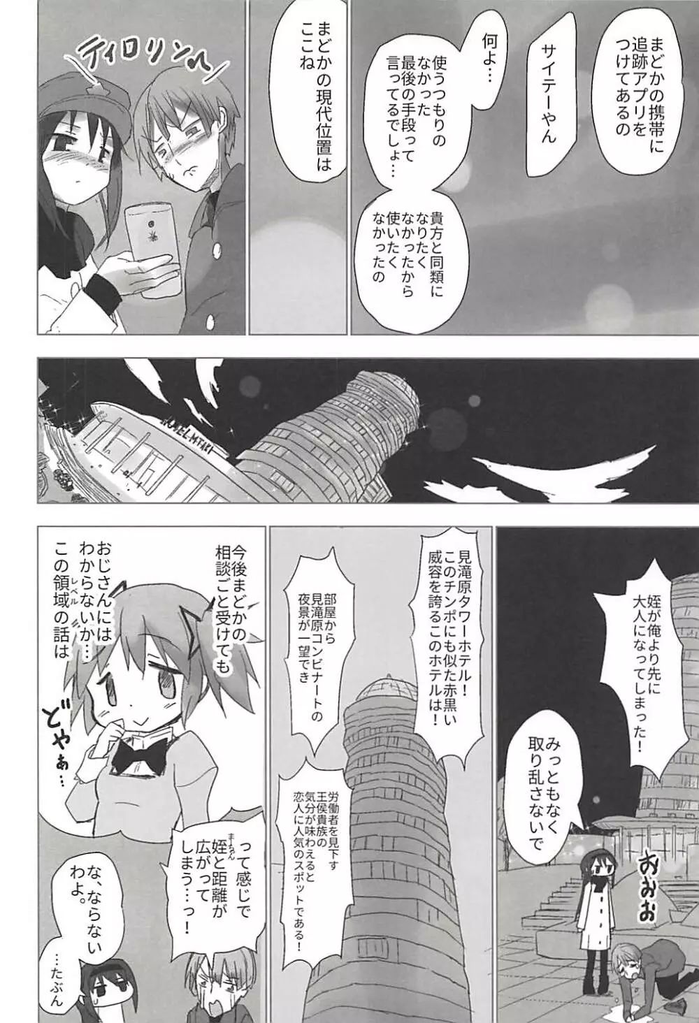 姪の友人が俺に塩対応してくる Page.13