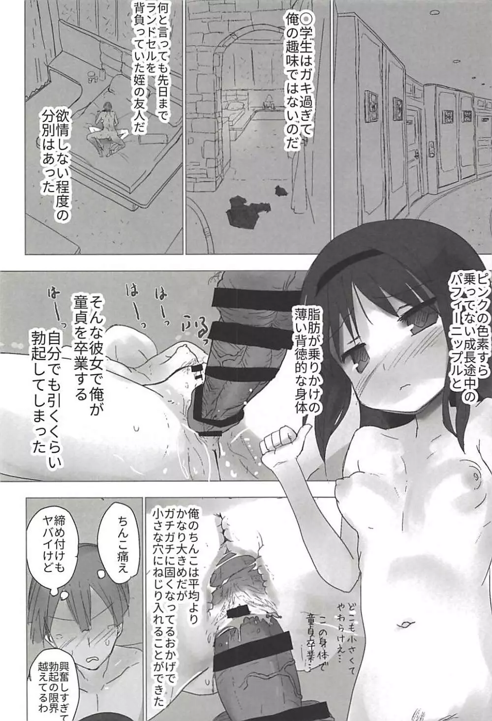 姪の友人が俺に塩対応してくる Page.15