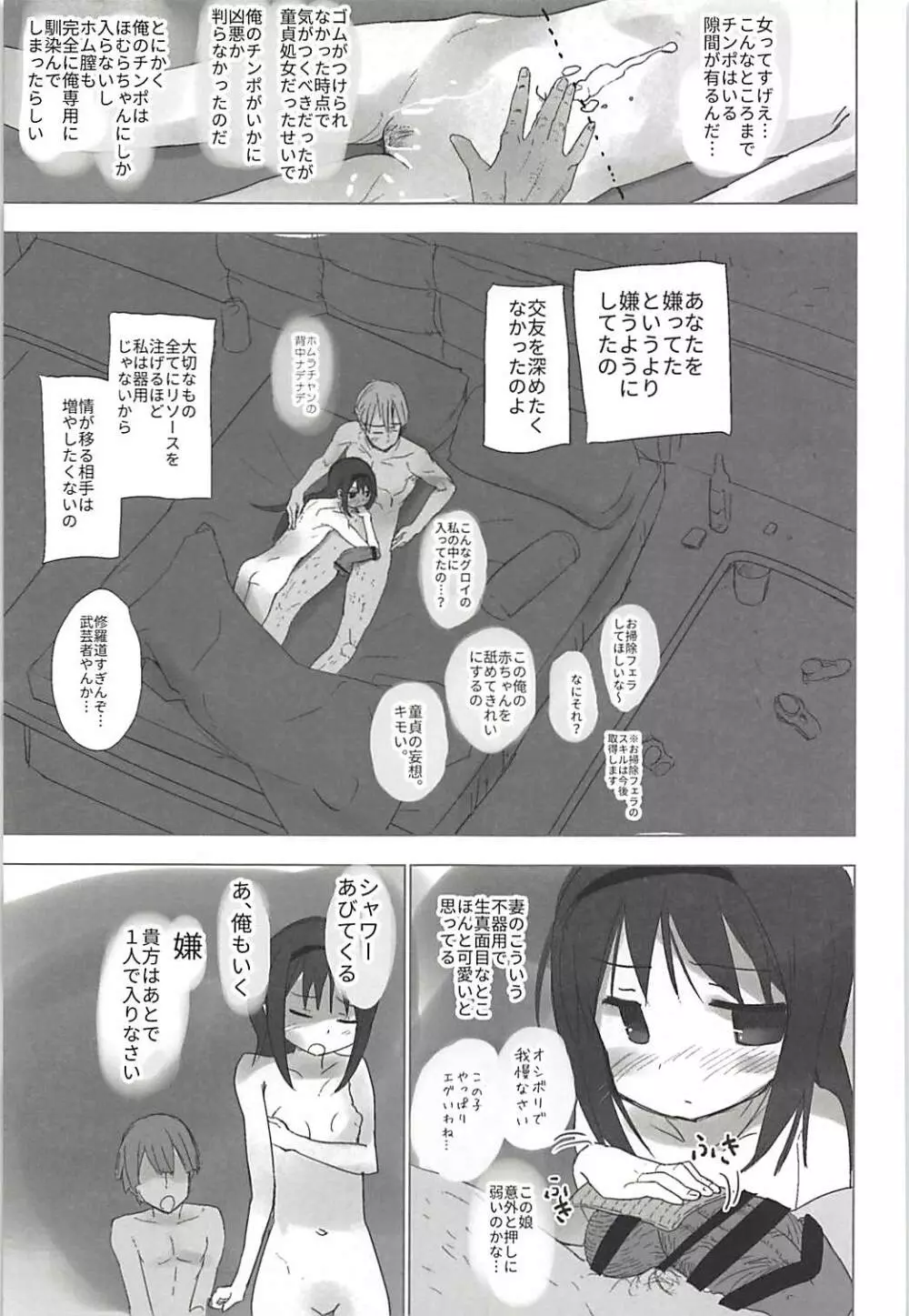 姪の友人が俺に塩対応してくる Page.18