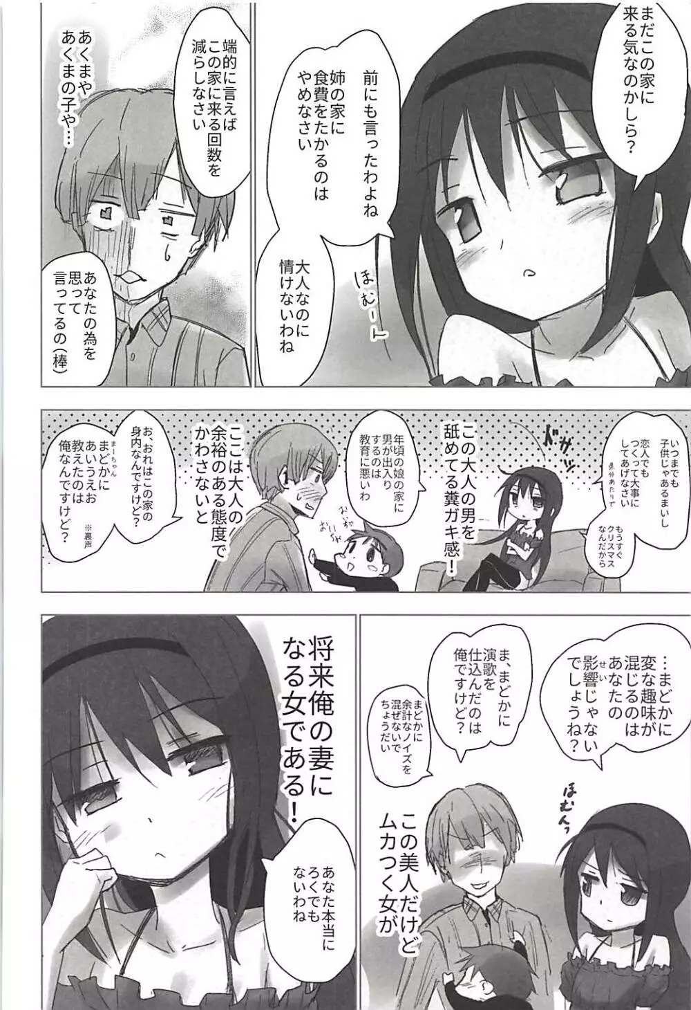 姪の友人が俺に塩対応してくる Page.5