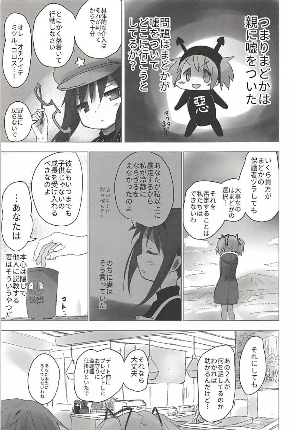 姪の友人が俺に塩対応してくる Page.8