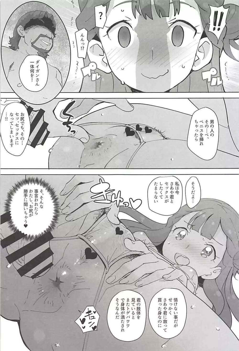 おしり少女 Page.20