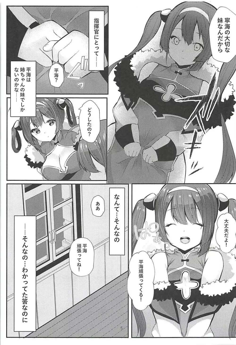 新婚寧海と催眠NTR平海 Page.4