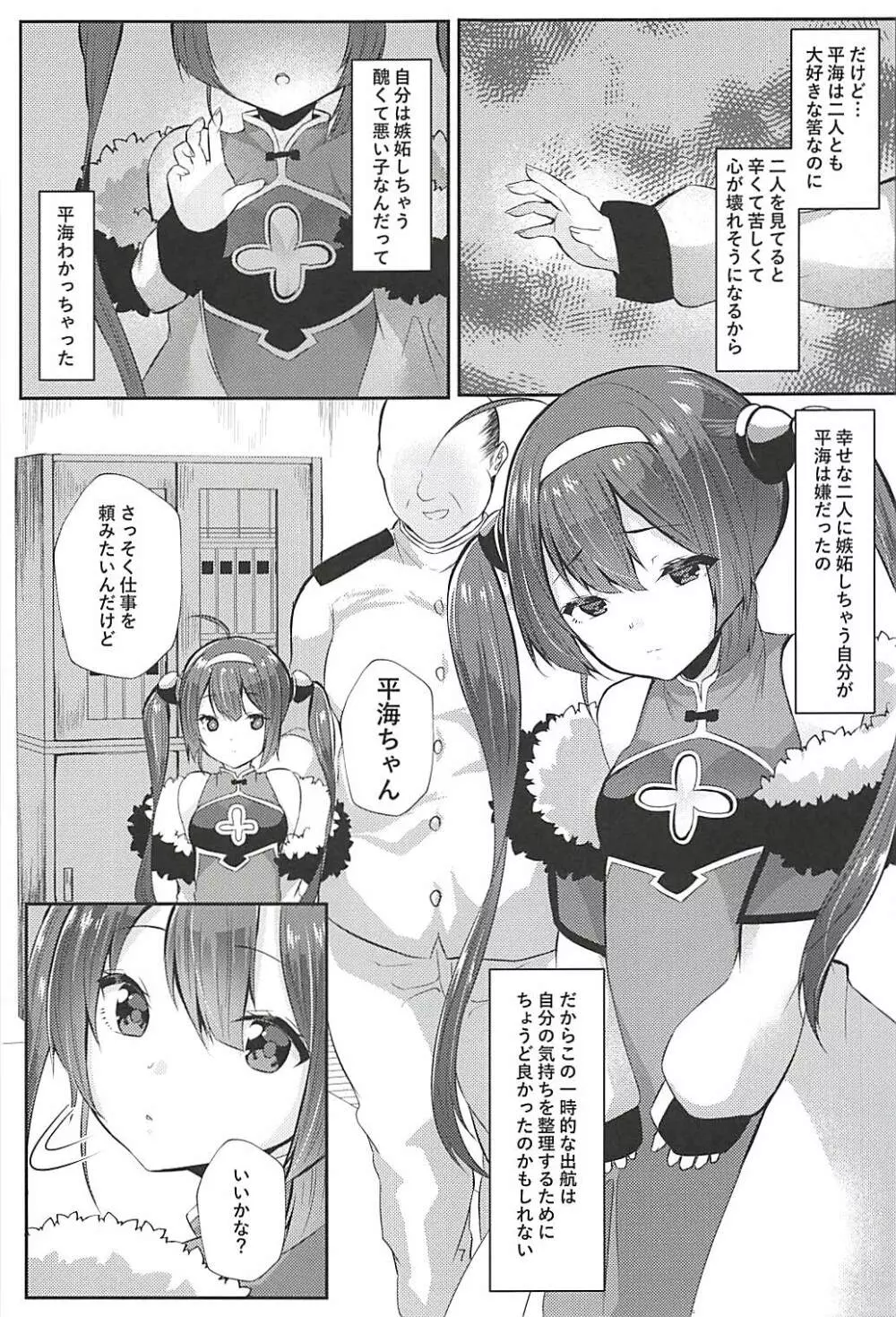 新婚寧海と催眠NTR平海 Page.6