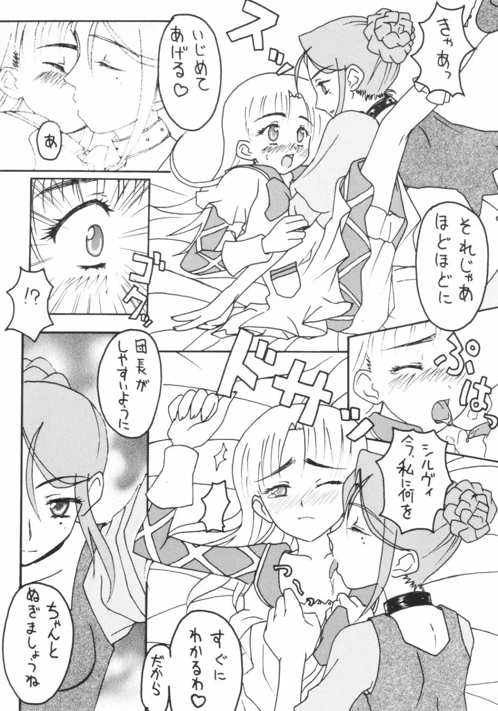 おしおきナージャ! Page.13