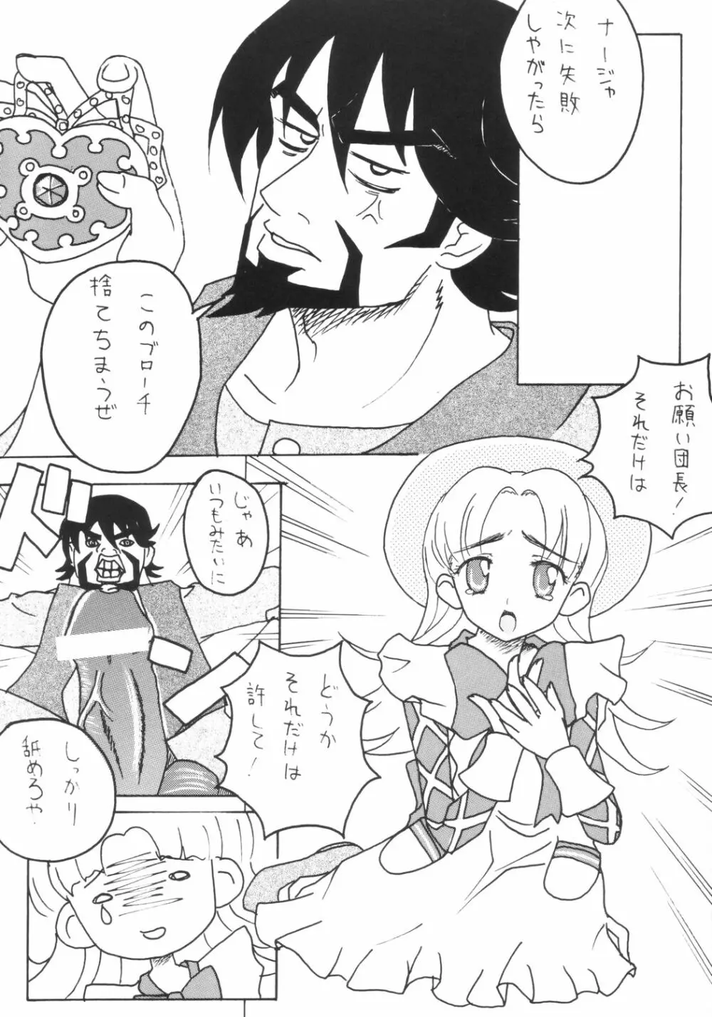 おしおきナージャ! Page.7