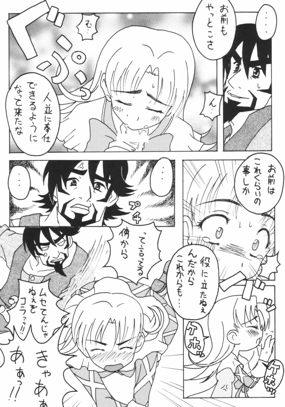 おしおきナージャ! Page.9