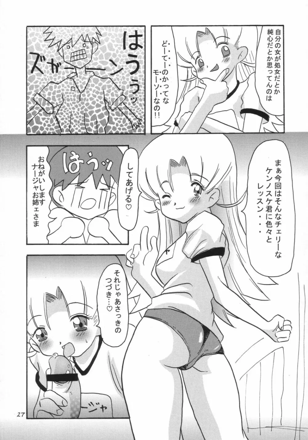 具なしパエリヤR Page.26