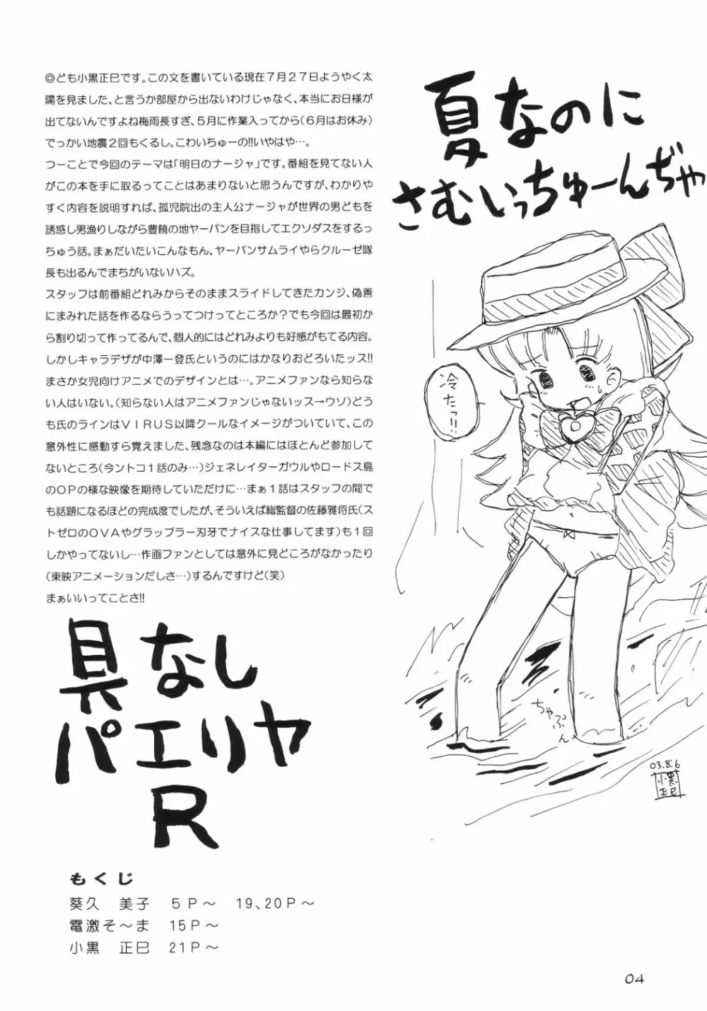 具なしパエリヤR Page.3