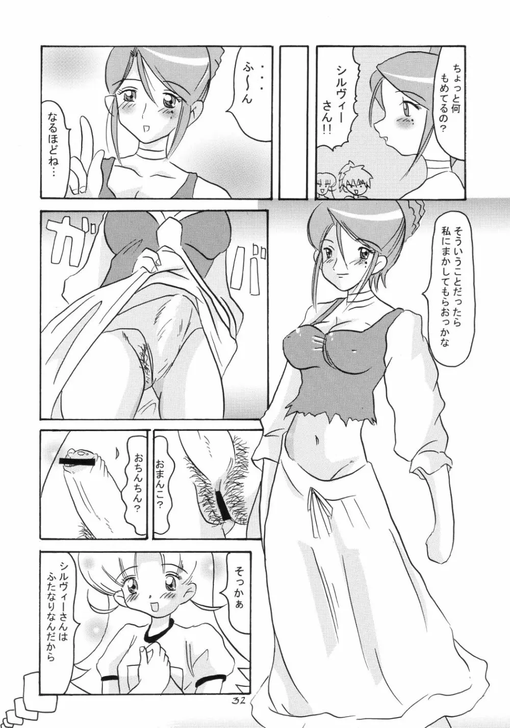 具なしパエリヤR Page.31