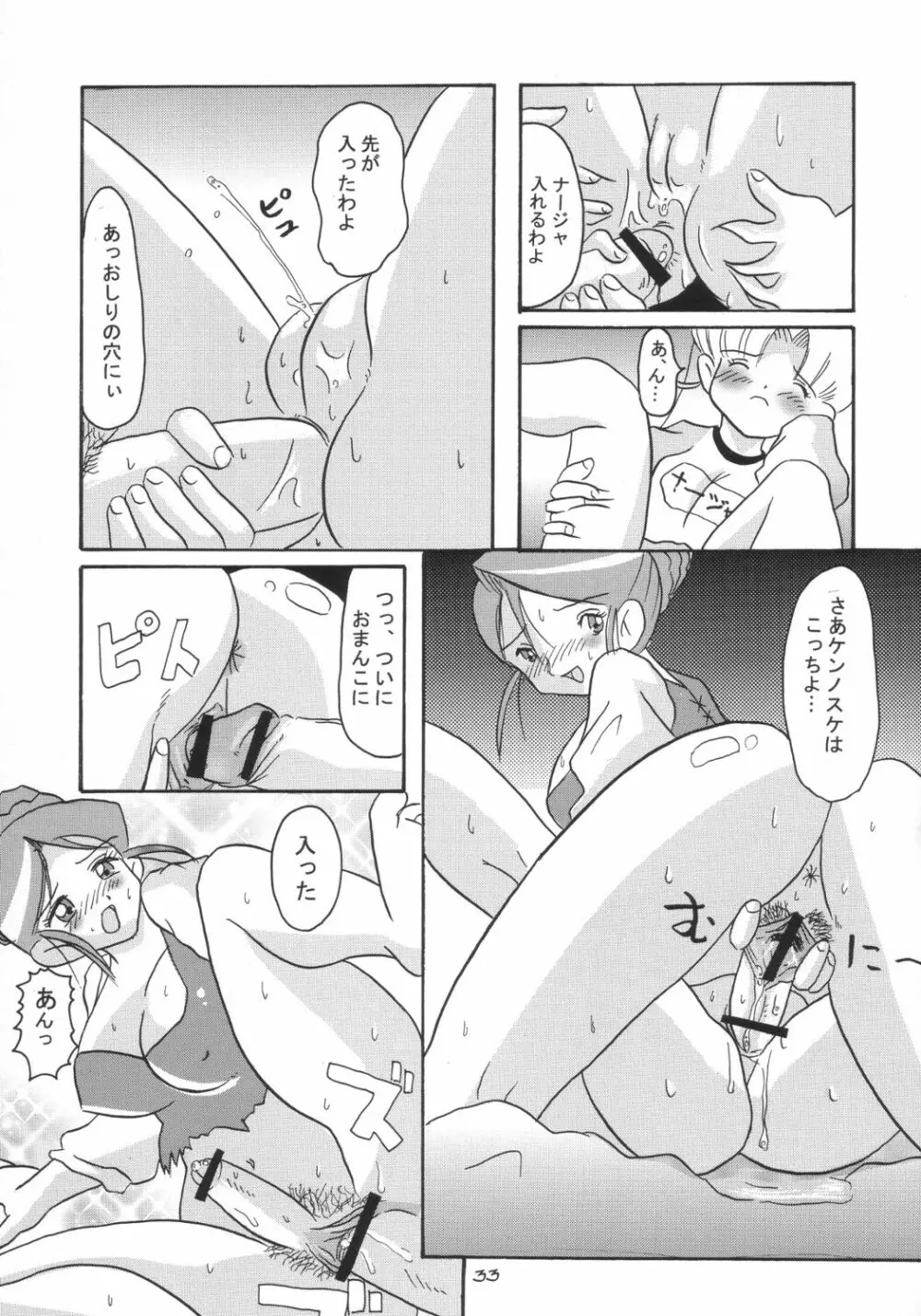 具なしパエリヤR Page.32