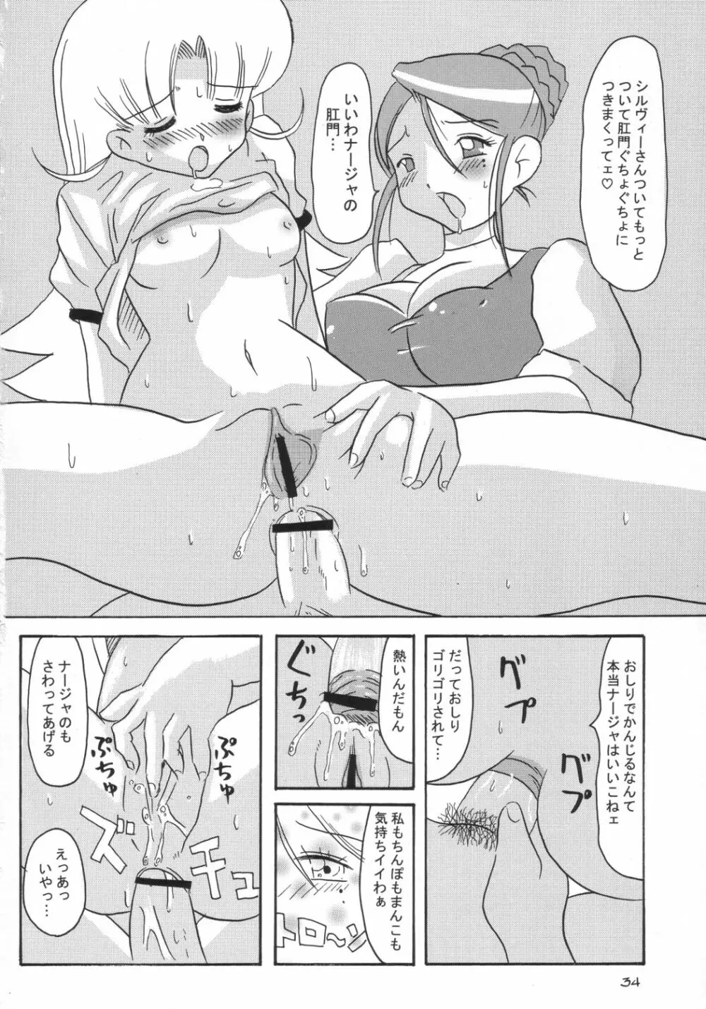 具なしパエリヤR Page.33