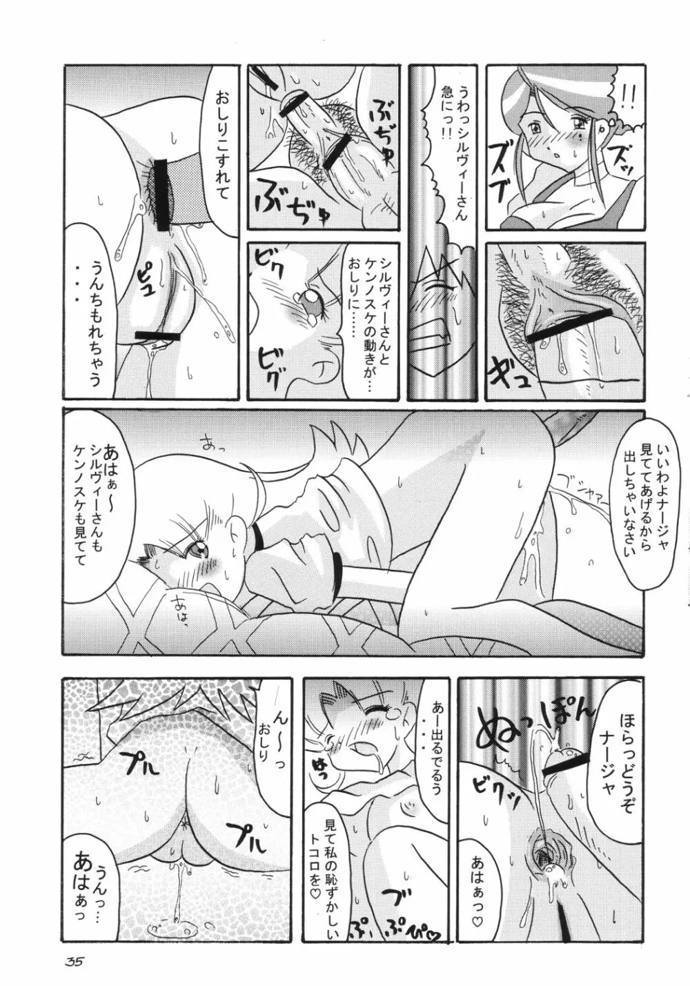 具なしパエリヤR Page.34