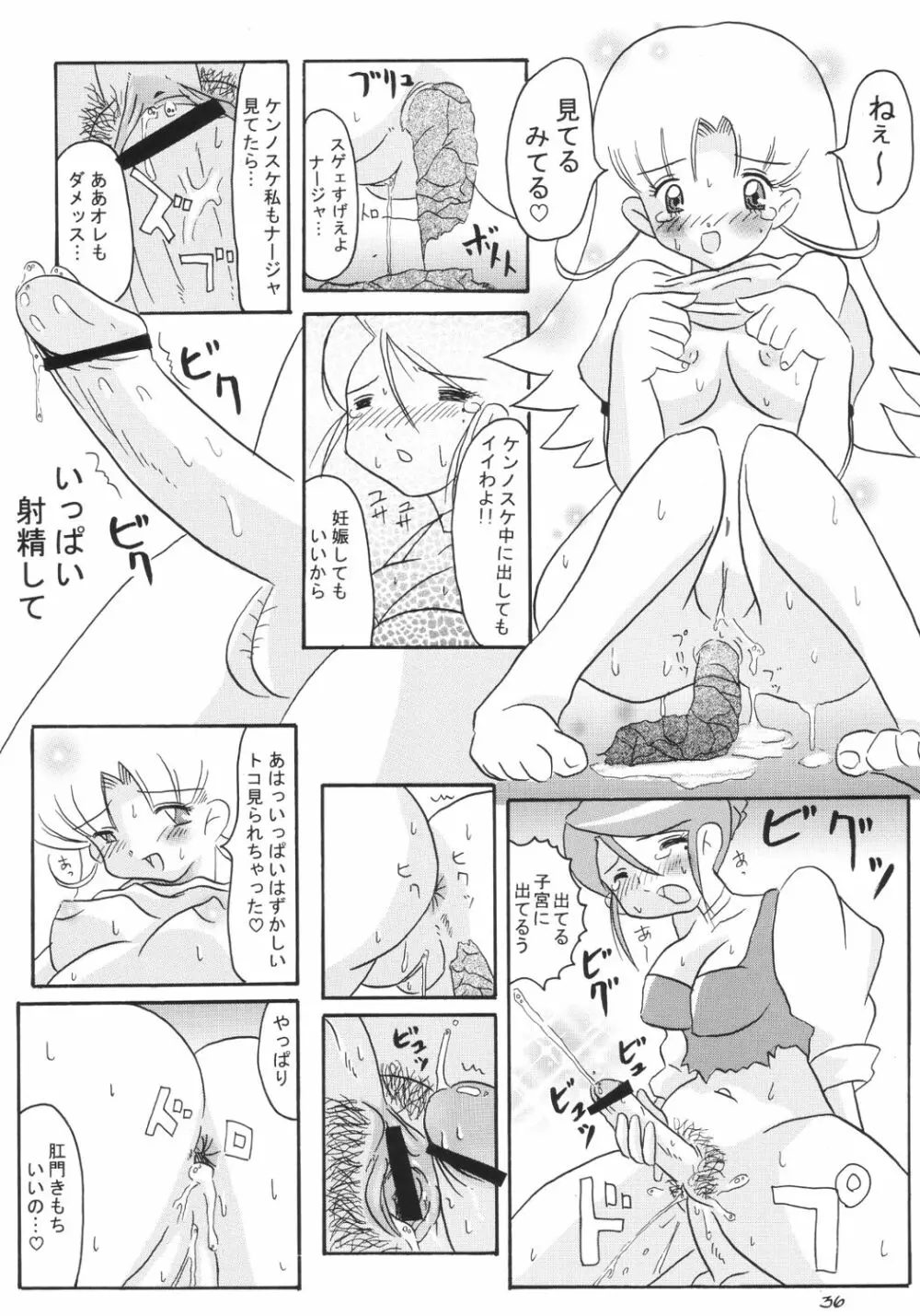 具なしパエリヤR Page.35