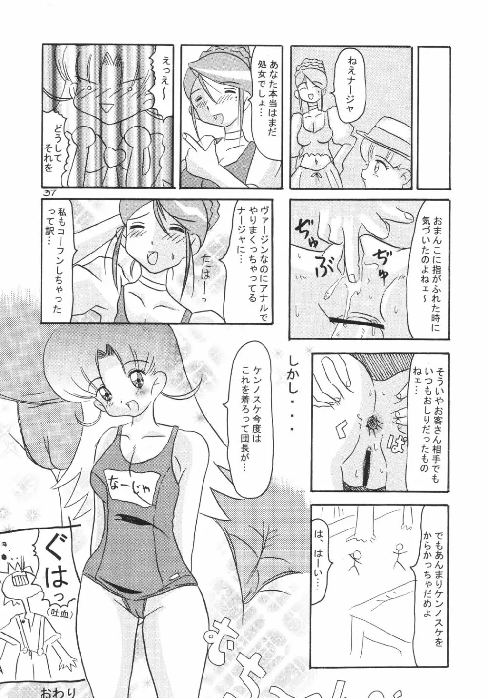 具なしパエリヤR Page.36