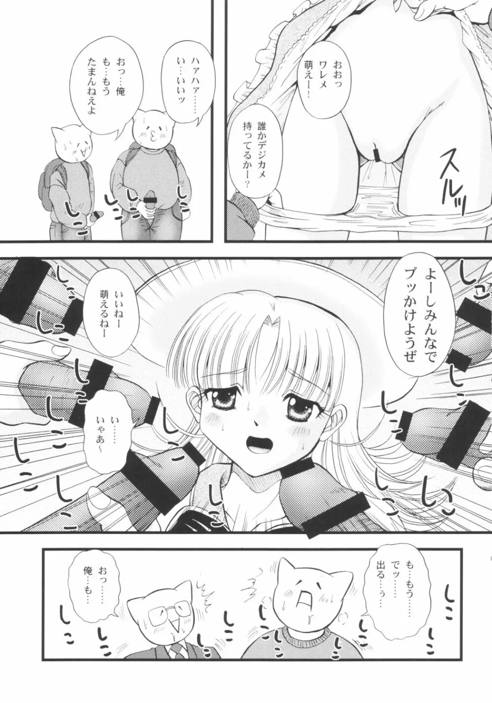 さんでーじゃぽん! ～日曜の朝は萌えているか～ Page.10