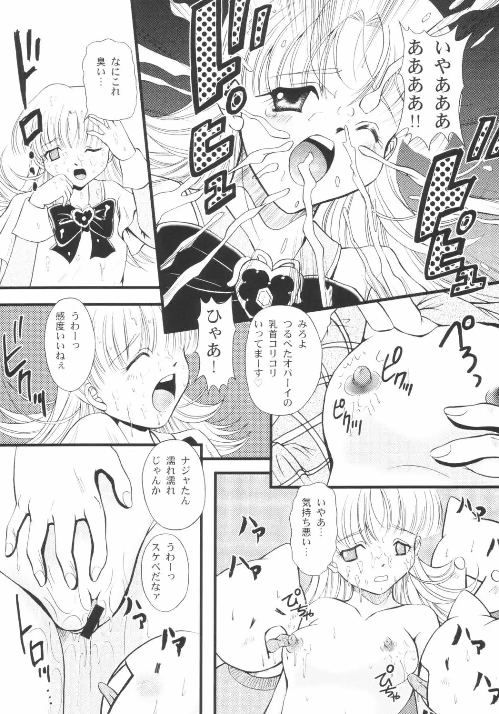 さんでーじゃぽん! ～日曜の朝は萌えているか～ Page.11