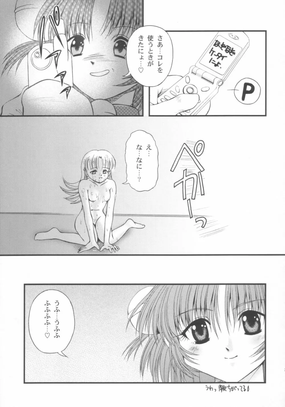 さんでーじゃぽん! ～日曜の朝は萌えているか～ Page.20