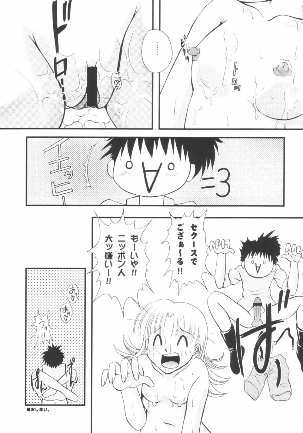 さんでーじゃぽん! ～日曜の朝は萌えているか～ Page.28