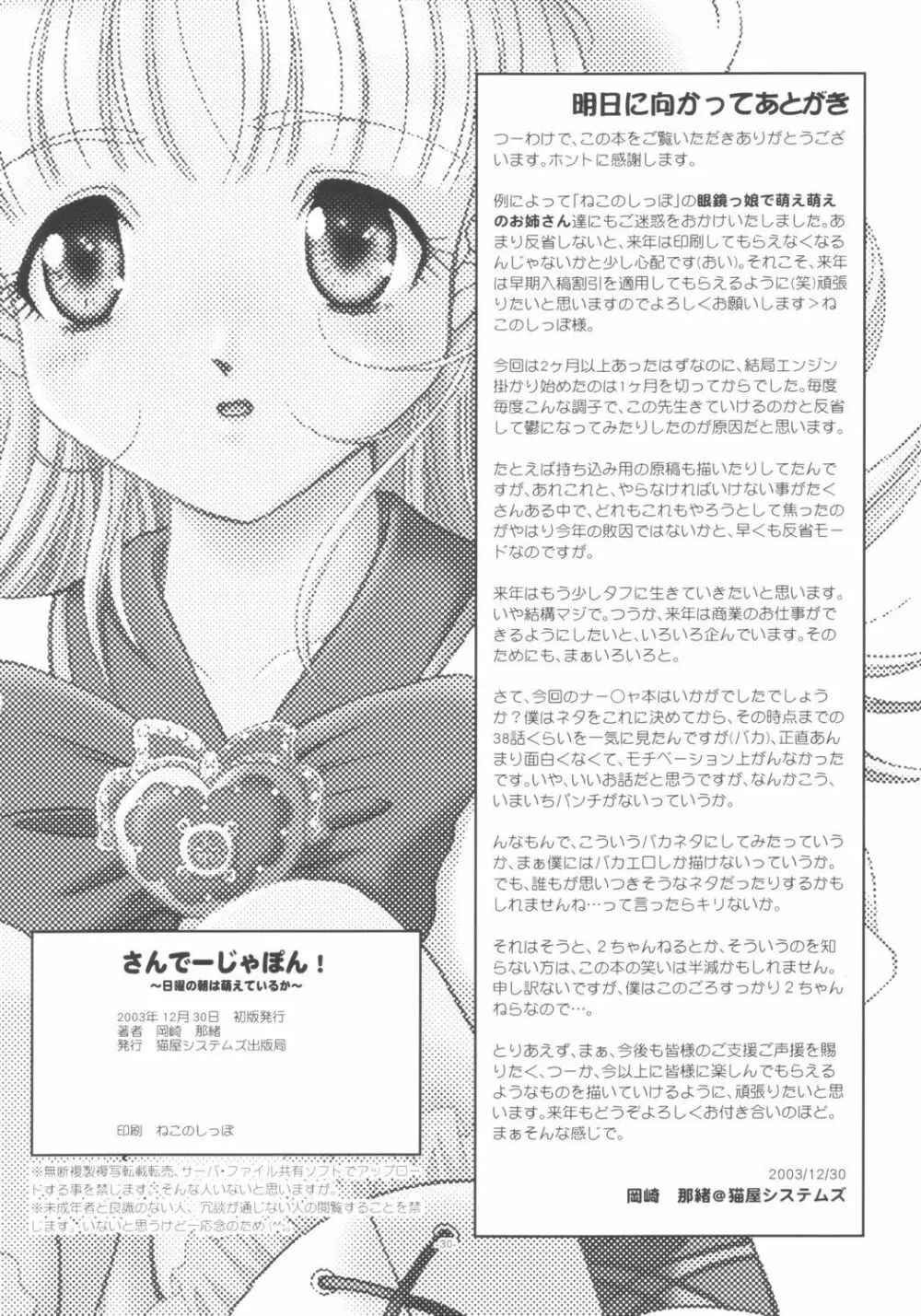 さんでーじゃぽん! ～日曜の朝は萌えているか～ Page.29