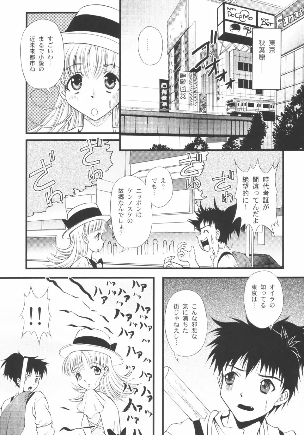 さんでーじゃぽん! ～日曜の朝は萌えているか～ Page.5