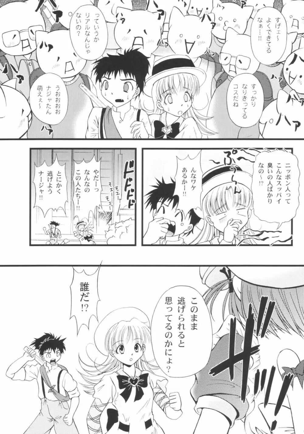 さんでーじゃぽん! ～日曜の朝は萌えているか～ Page.6