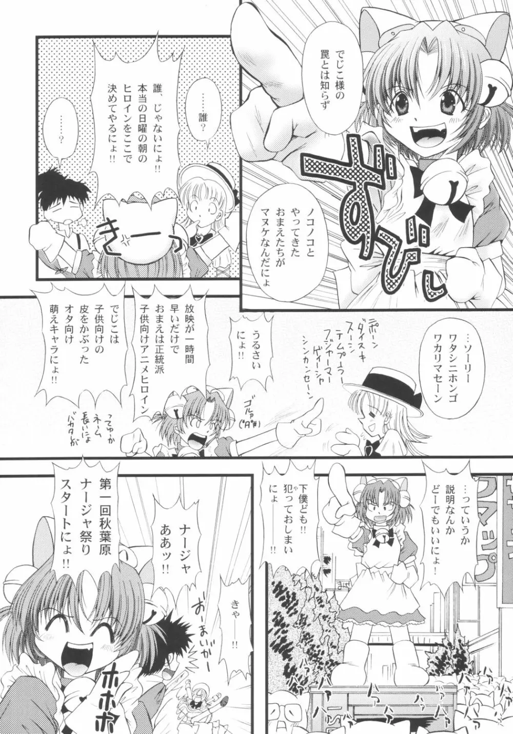 さんでーじゃぽん! ～日曜の朝は萌えているか～ Page.7