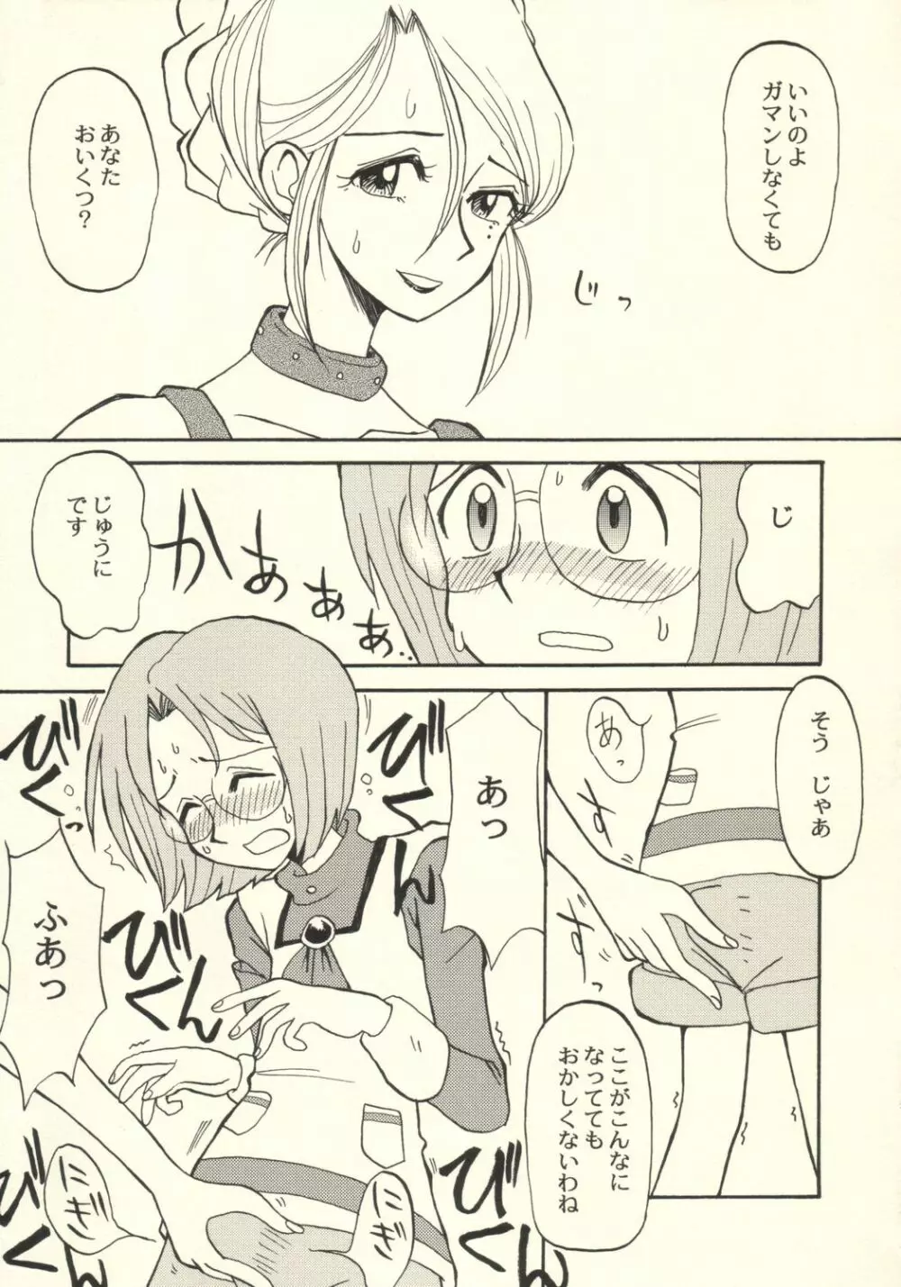 たんぽぽ汁 Page.10