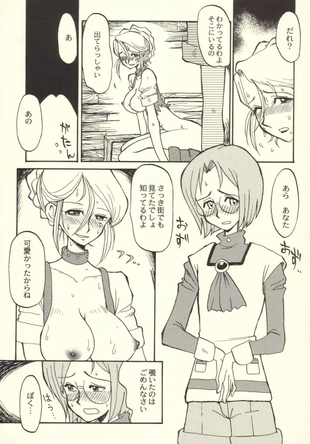 たんぽぽ汁 Page.9