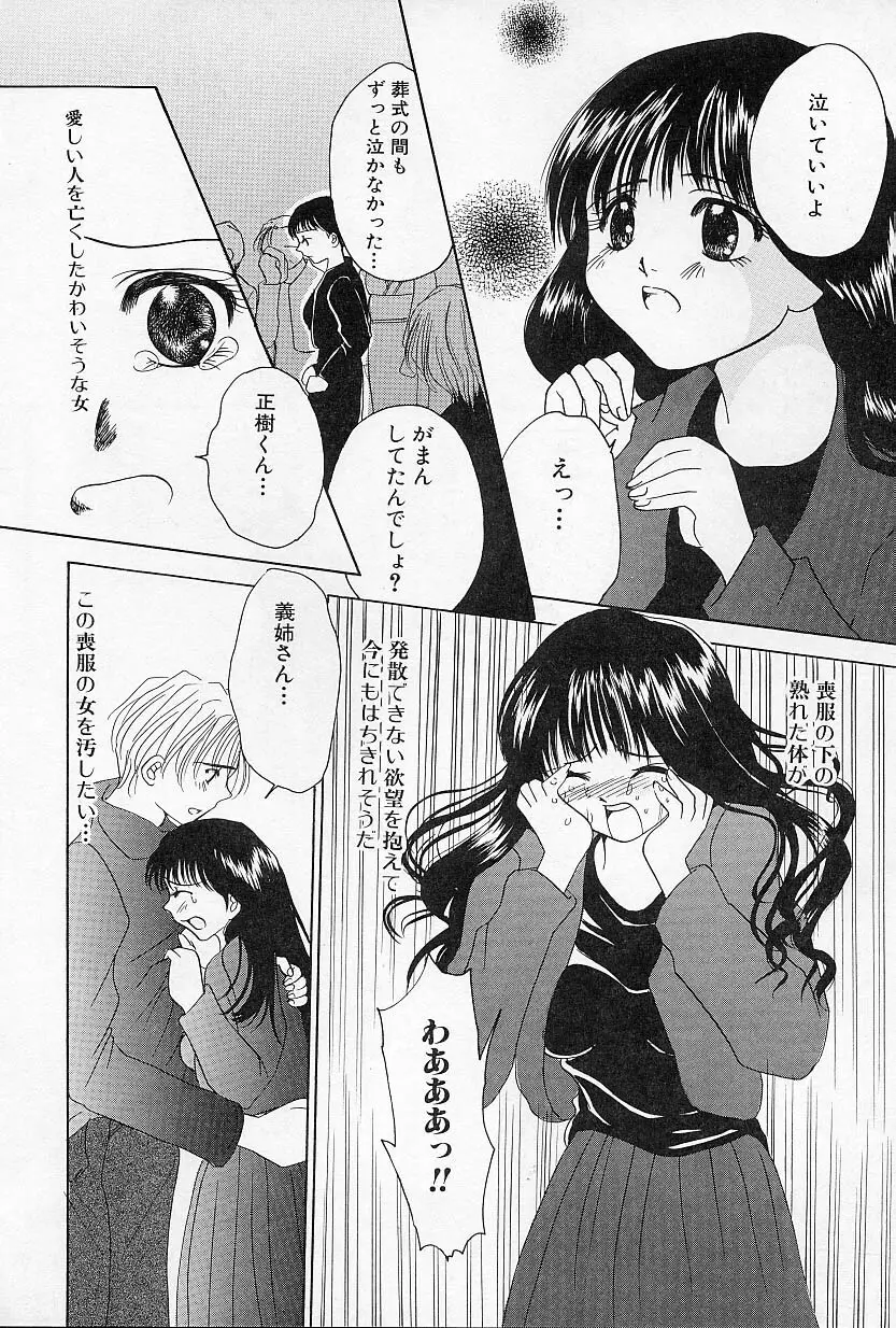 びんかんな蕾 Page.107