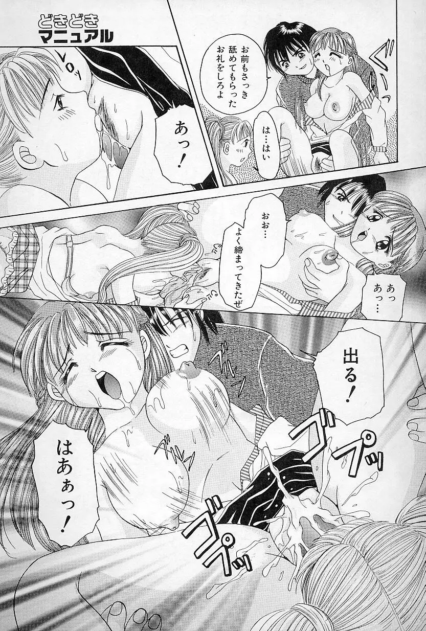 びんかんな蕾 Page.132