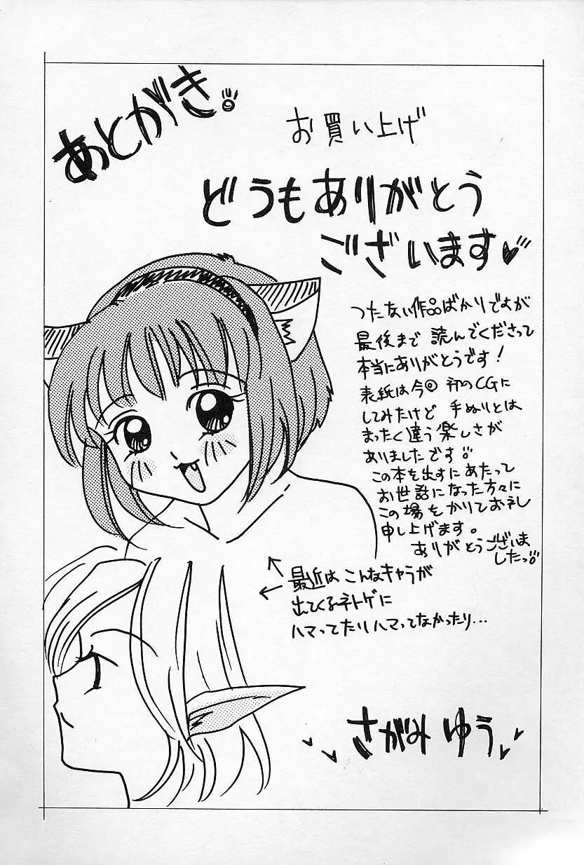 びんかんな蕾 Page.167