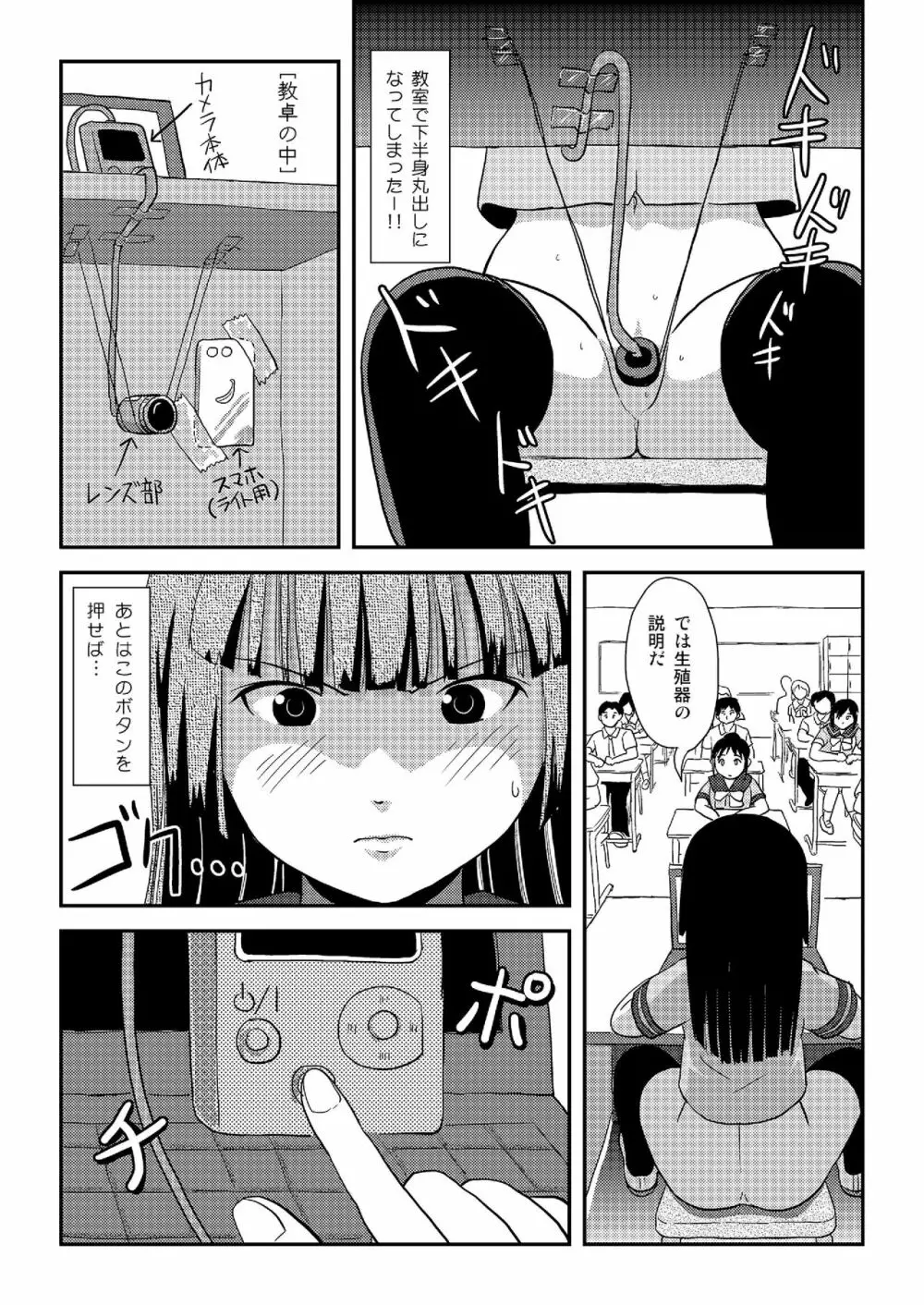 桜小鷹の露出日和5 Page.10